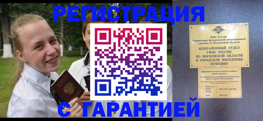 временная регистрация законно в Урени