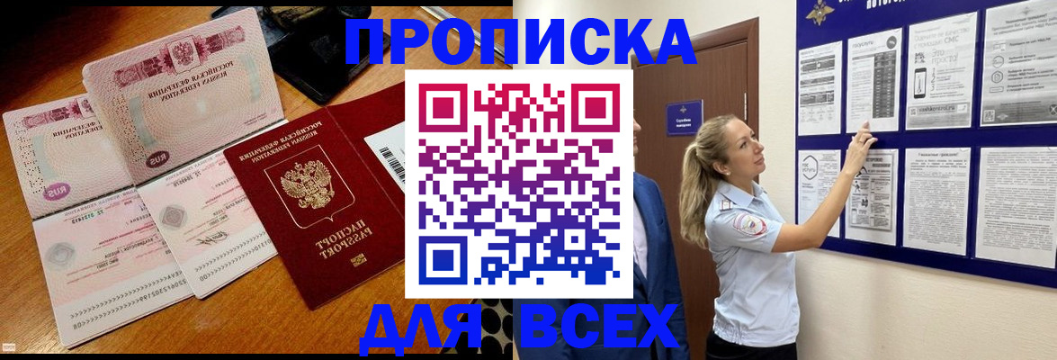 прописка штамп в Урени