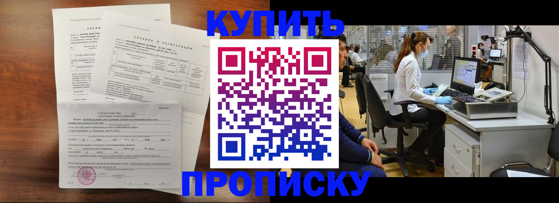 временная регистрация купить в Урени