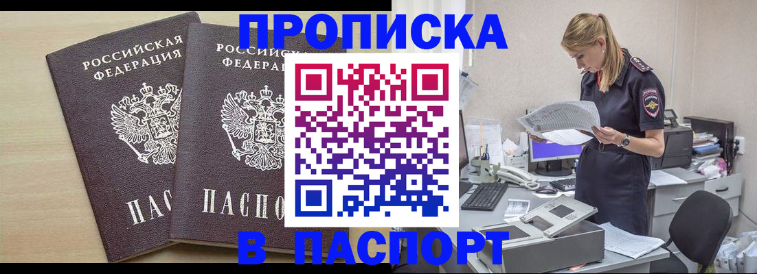 прописка законно в Урени