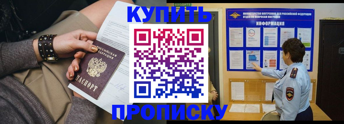 прописка в Урени